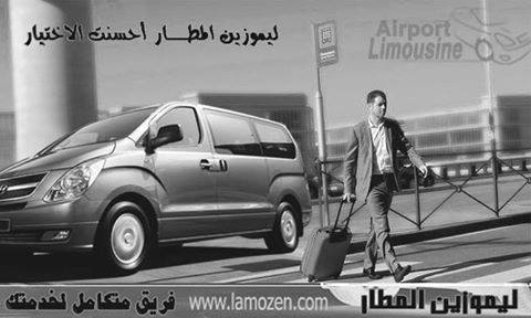 سعر ليموزين مطار القاهرة