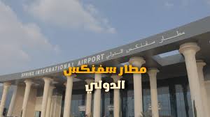 ليموزين مطار سفنكس